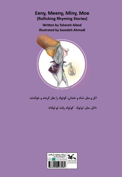 اتل و متل و کوتوله
